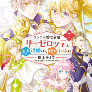 Endo and Kobayashi Live! The Latest on Tsundere Villainess Lieselotte, Vol. 7