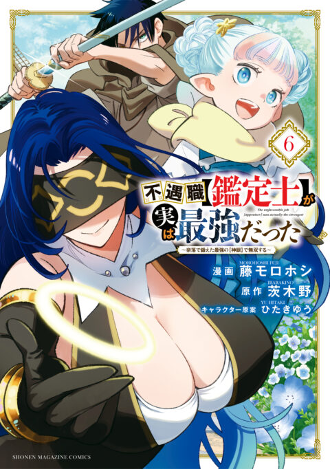 Even Given the Worthless ‘Appraiser’ Class, I’m Actually the Strongest, Vol. 6