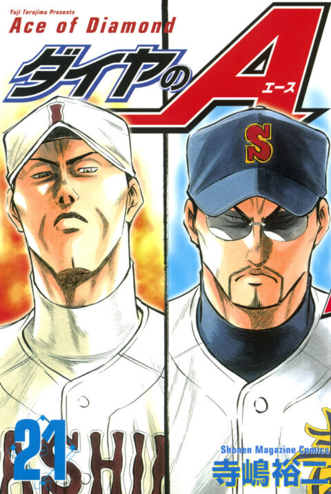 Ace of the Diamond, Vol. 21