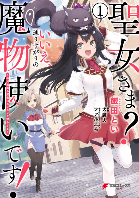 Saint? No! I’m Just a Passing Beast Tamer!, Vol. 1