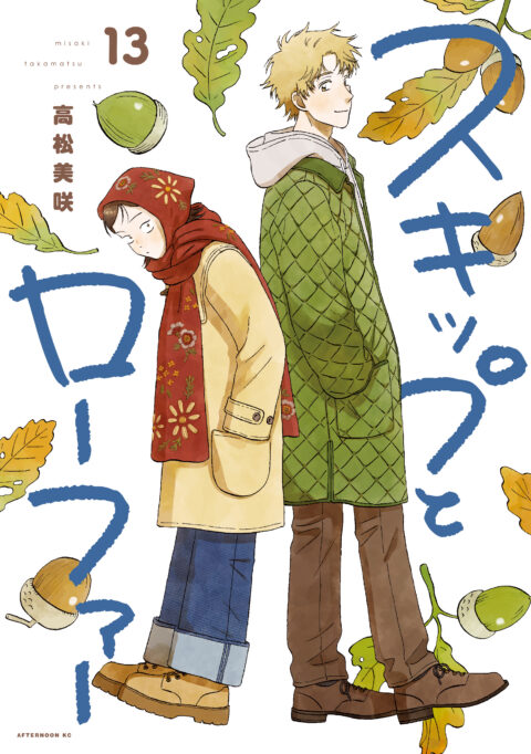 Skip and Loafer, Vol. 13