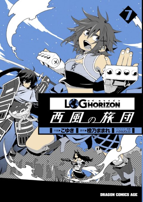 Log Horizon: The West Wind Brigade, Vol. 7
