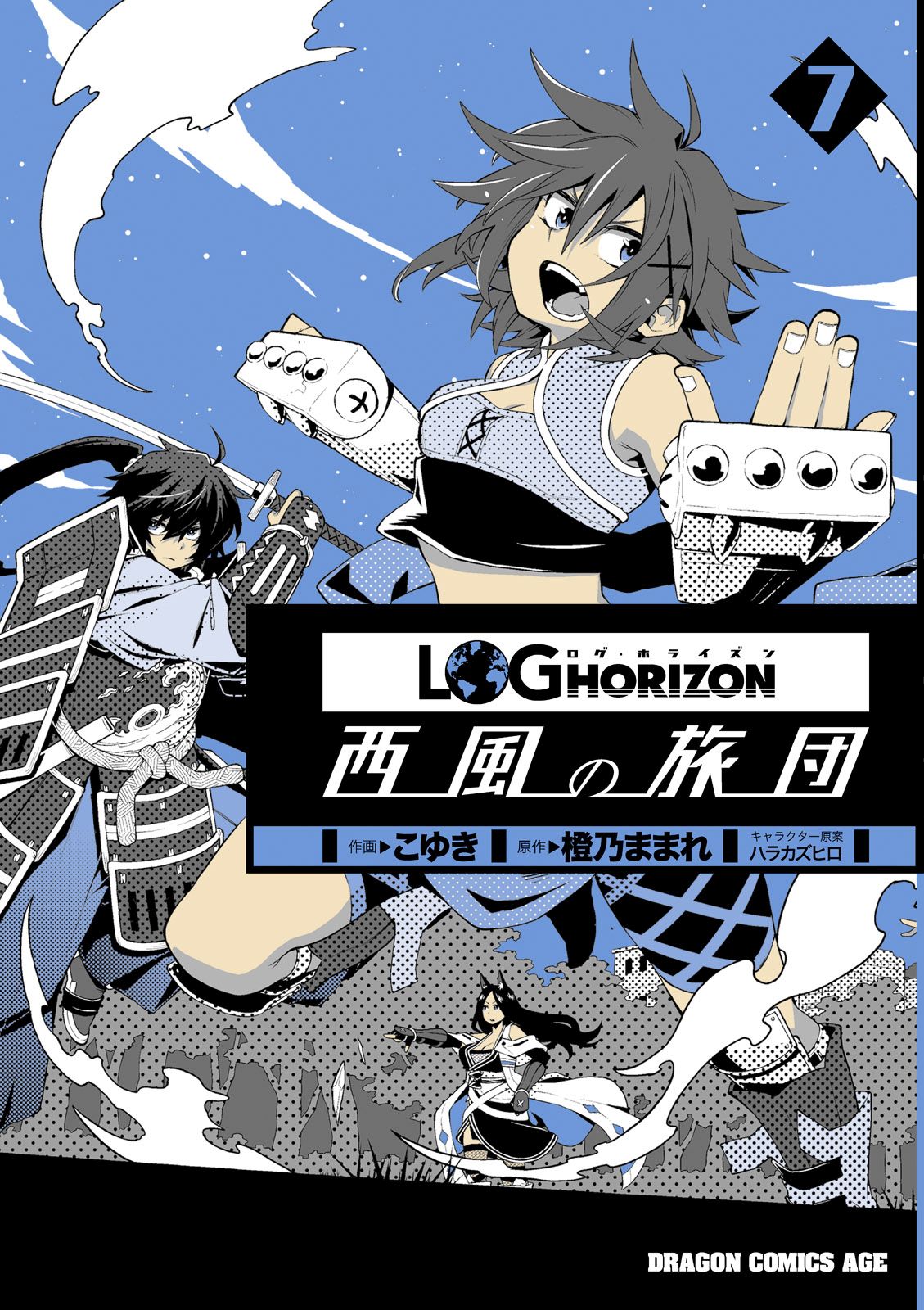Log Horizon: The West Wind Brigade, Vol. 7