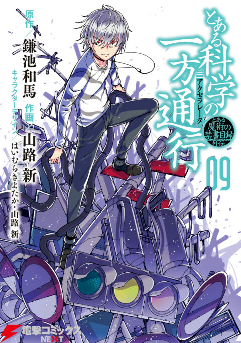 A Certain Scientific Accelerator, Vol. 9