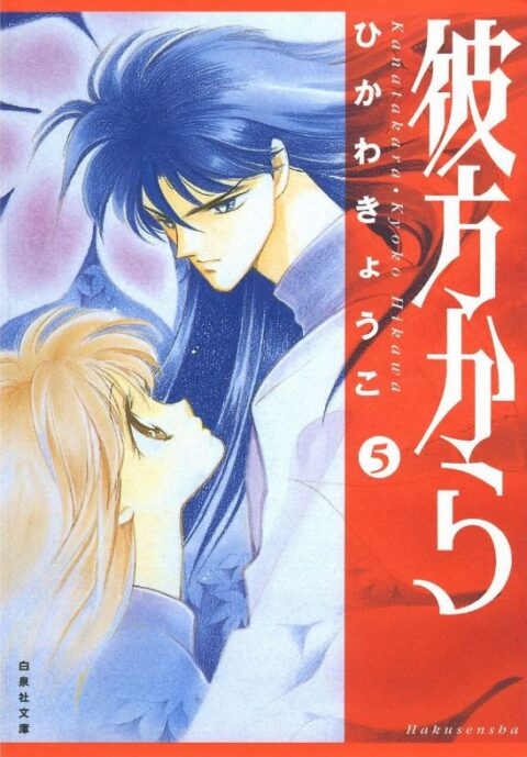 From Far Away, Vol. 5