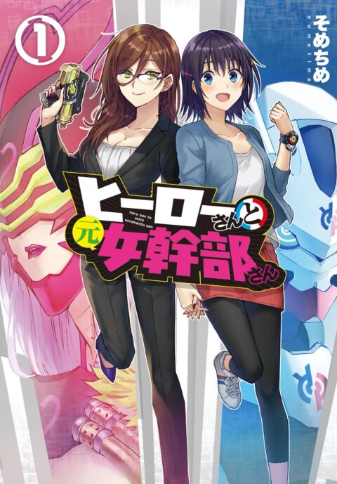 Superwomen in Love! Honey Trap and Rapid Rabbit, Vol. 1