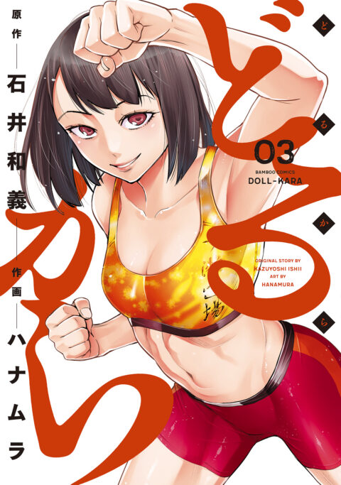 Doll-Kara, Vol. 3