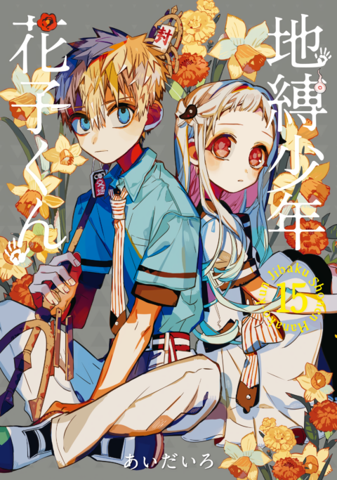 Toilet-bound Hanako-kun, Vol. 15