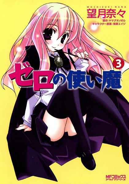 Zero’s Familiar, Vol. 3