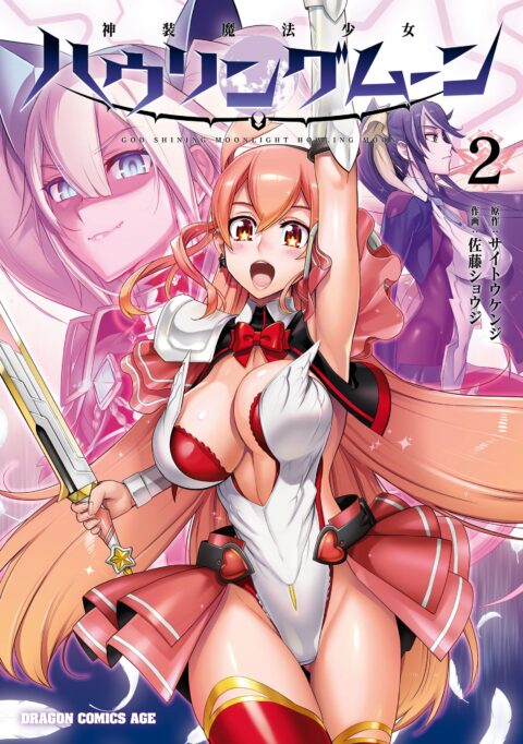 Divine Raiment Magical Girl Howling Moon, Vol. 2