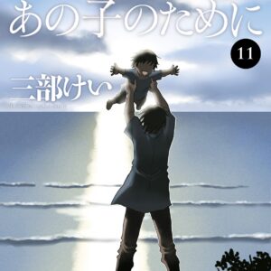 For the Kid I Saw in My Dreams, Vol. 11