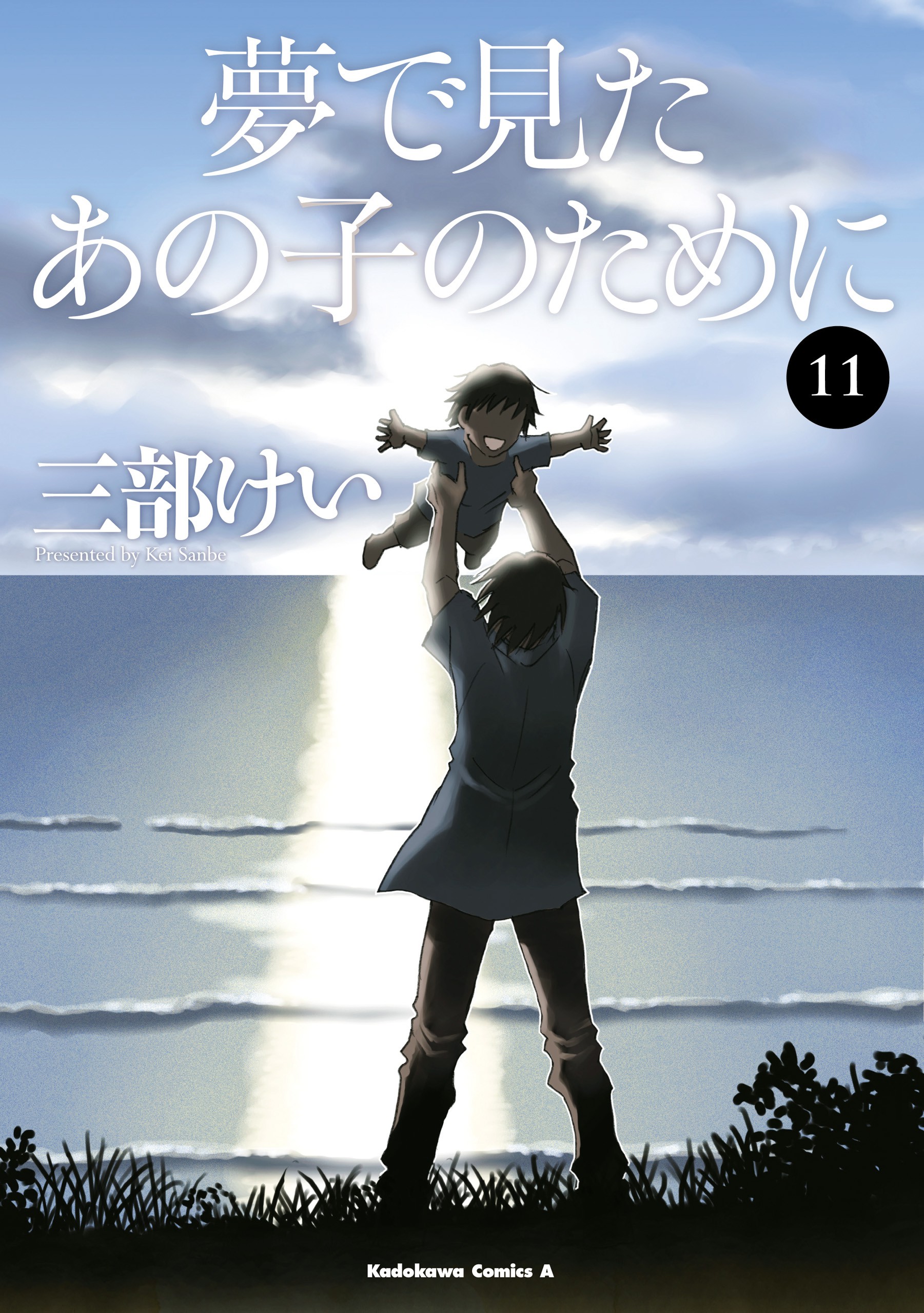 For the Kid I Saw in My Dreams, Vol. 11