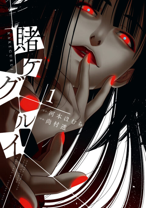 Kakegurui – Compulsive Gambler, Vol. 1