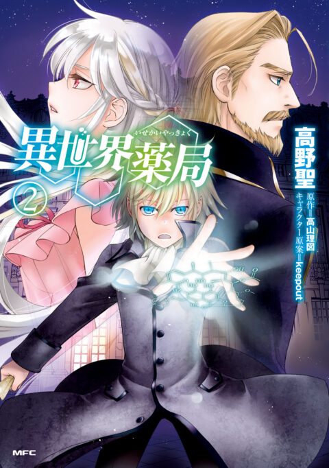 Parallel World Pharmacy, Vol. 2