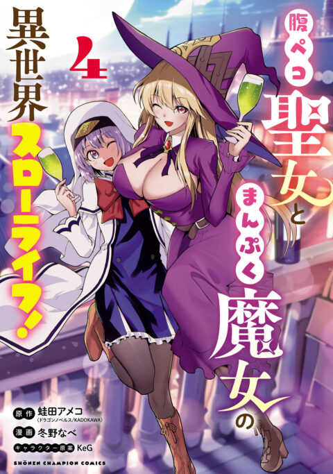 Slow Life in Another World (I Wish!), Vol. 4