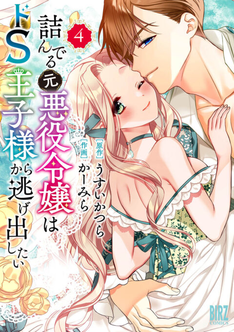 The Trapped Former Villainess Wants to Escape from the Sadistic Prince, Vol. 4