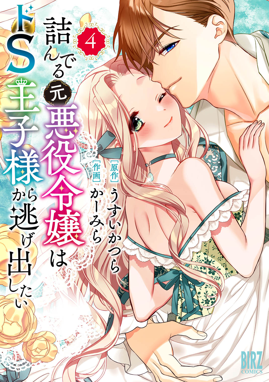 The Trapped Former Villainess Wants to Escape from the Sadistic Prince, Vol. 4
