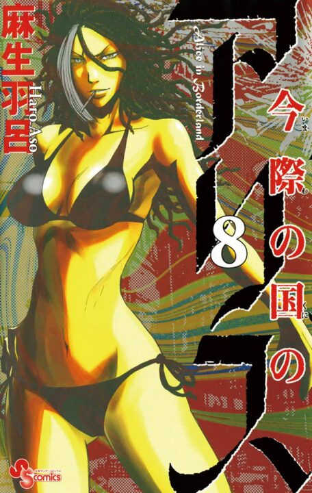 Alice in Borderland, Vol. 8