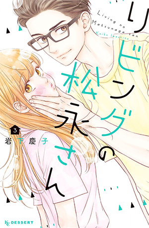 Living-Room Matsunaga-san, Vol. 3