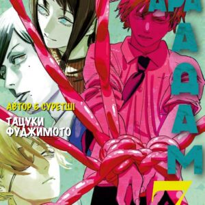 Chainsaw Man, Vol. 7