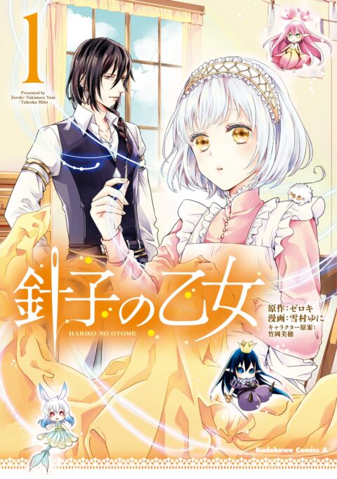 Maiden of the Needle, Vol. 1