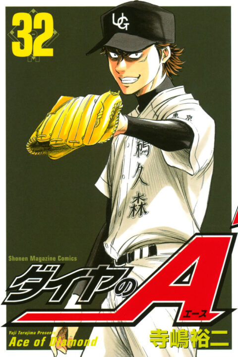 Ace of the Diamond, Vol. 32