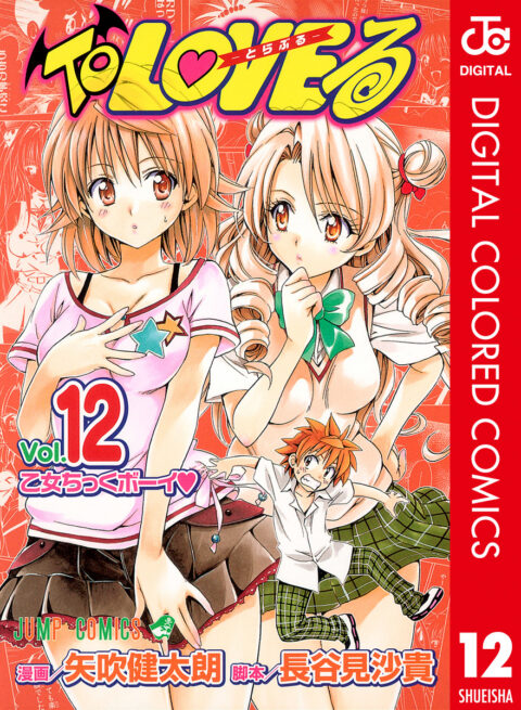 To Love-Ru, Vol. 12