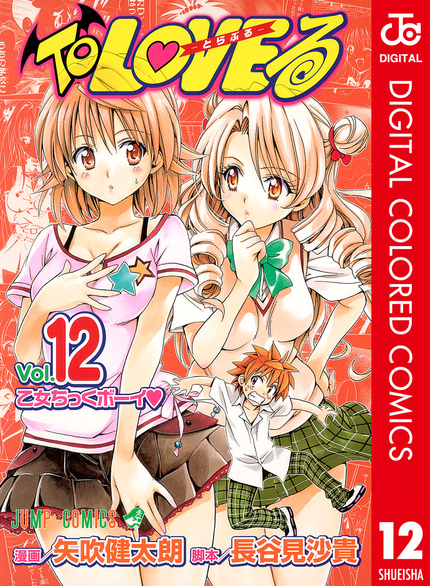 To Love-Ru, Vol. 12