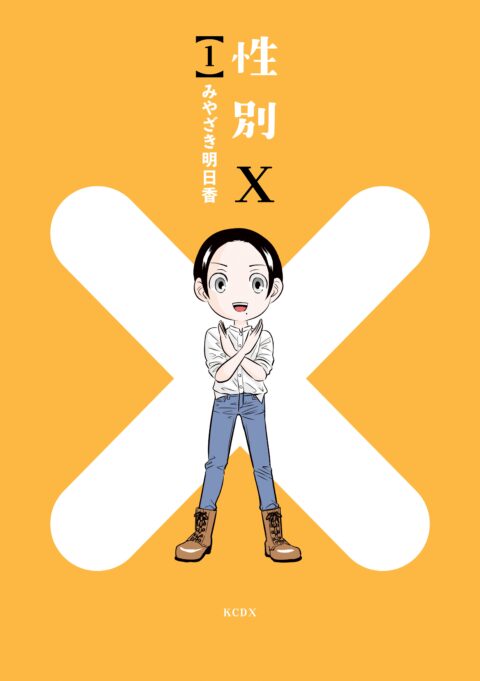 X-Gender, Vol. 1