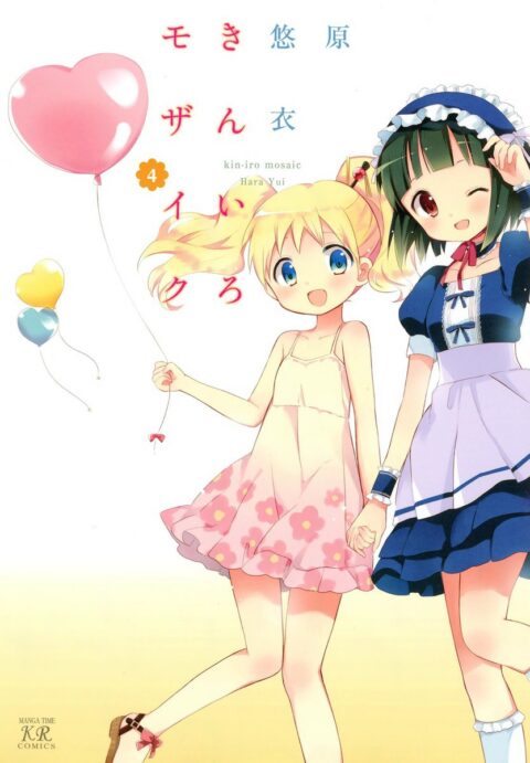 Kiniro Mosaic, Vol. 4