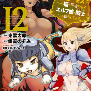 Monster Musume, Vol. 12