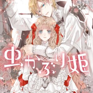 bibliophile princess, Vol. 4