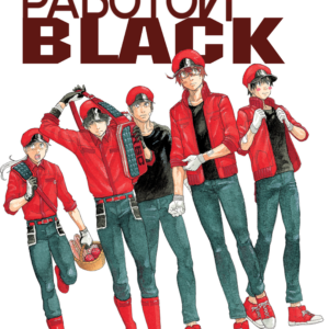 Cells at Work! CODE BLACK, Vol. 5