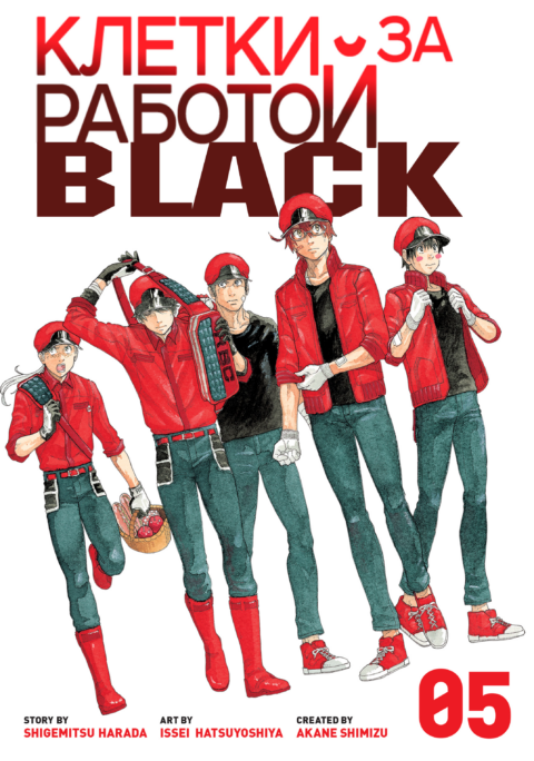 Cells at Work! CODE BLACK, Vol. 5