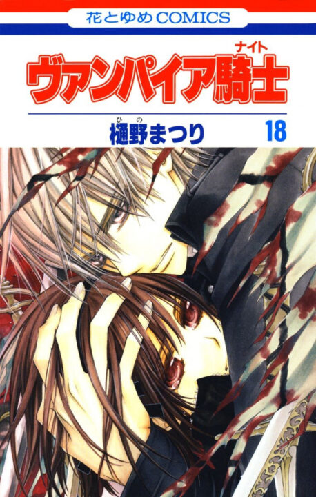 Vampire Knight – Memories, Vol. 18