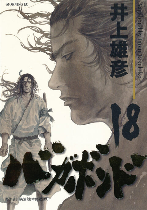 Vagabond, Vol. 18