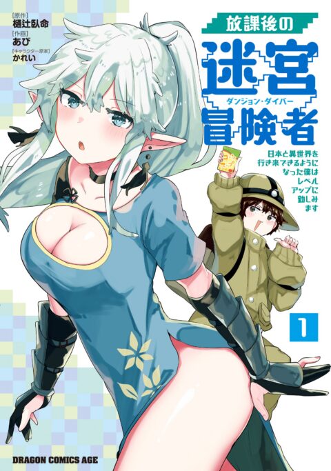 DUNGEON DIVE – Aim for the Deepest Level, Vol. 1