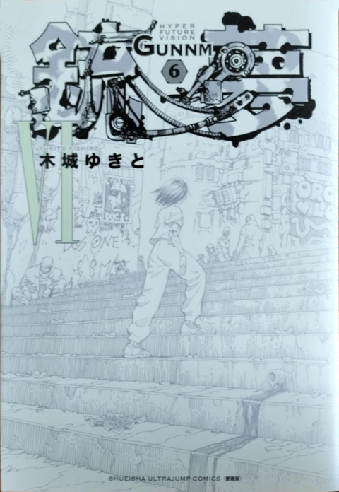 Battle Angel Alita, Vol. 6