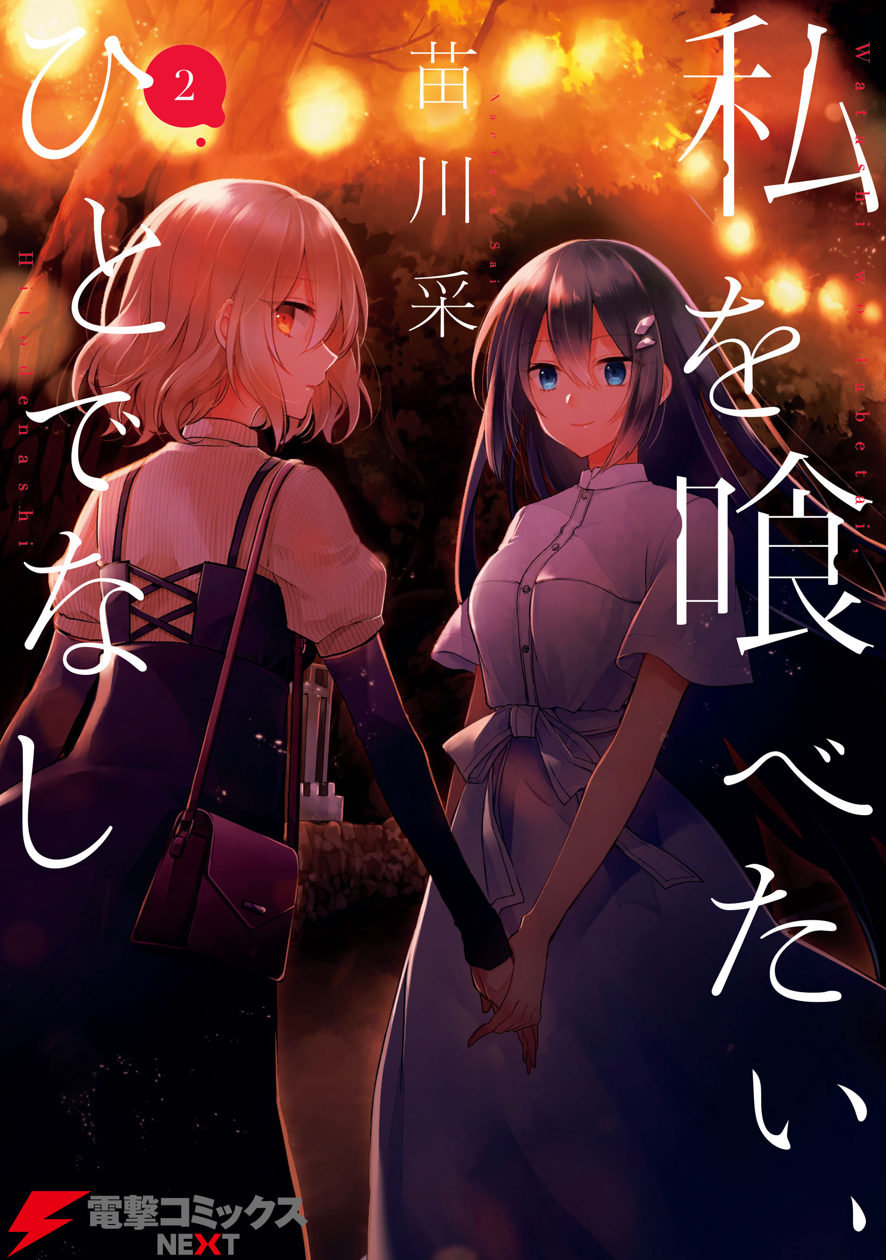 Monster: The Perfect Edition, Vol. 2