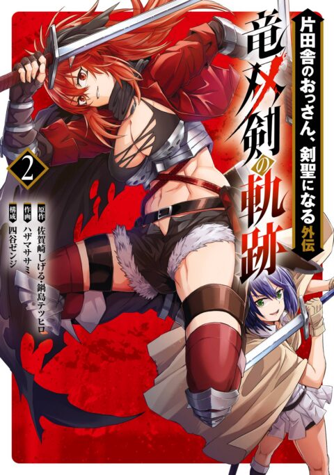 From Old Country Bumpkin to Master Swordsman, Vol. 2