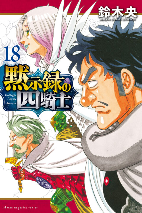 The Seven Deadly Sins, Vol. 18