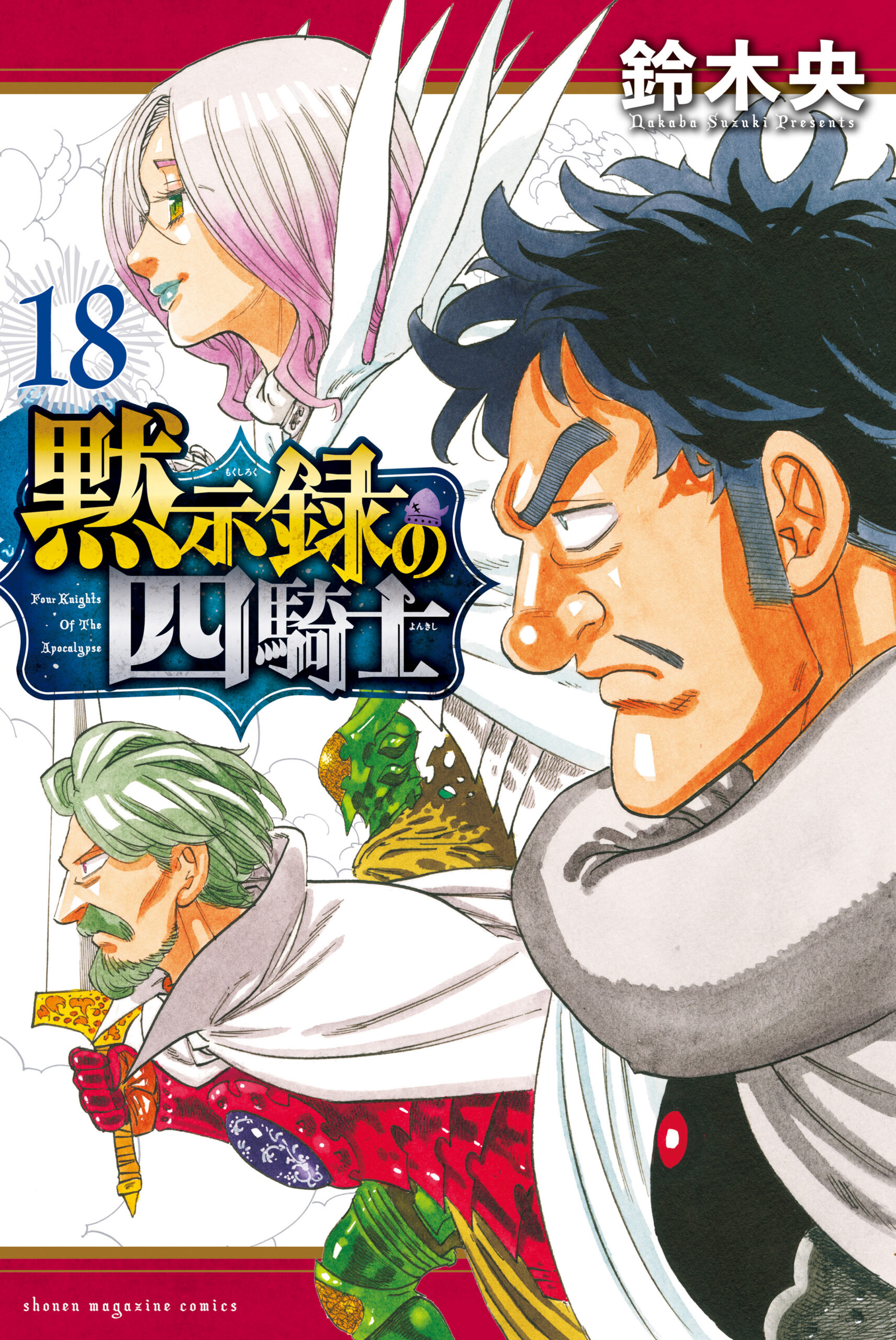 The Seven Deadly Sins, Vol. 18