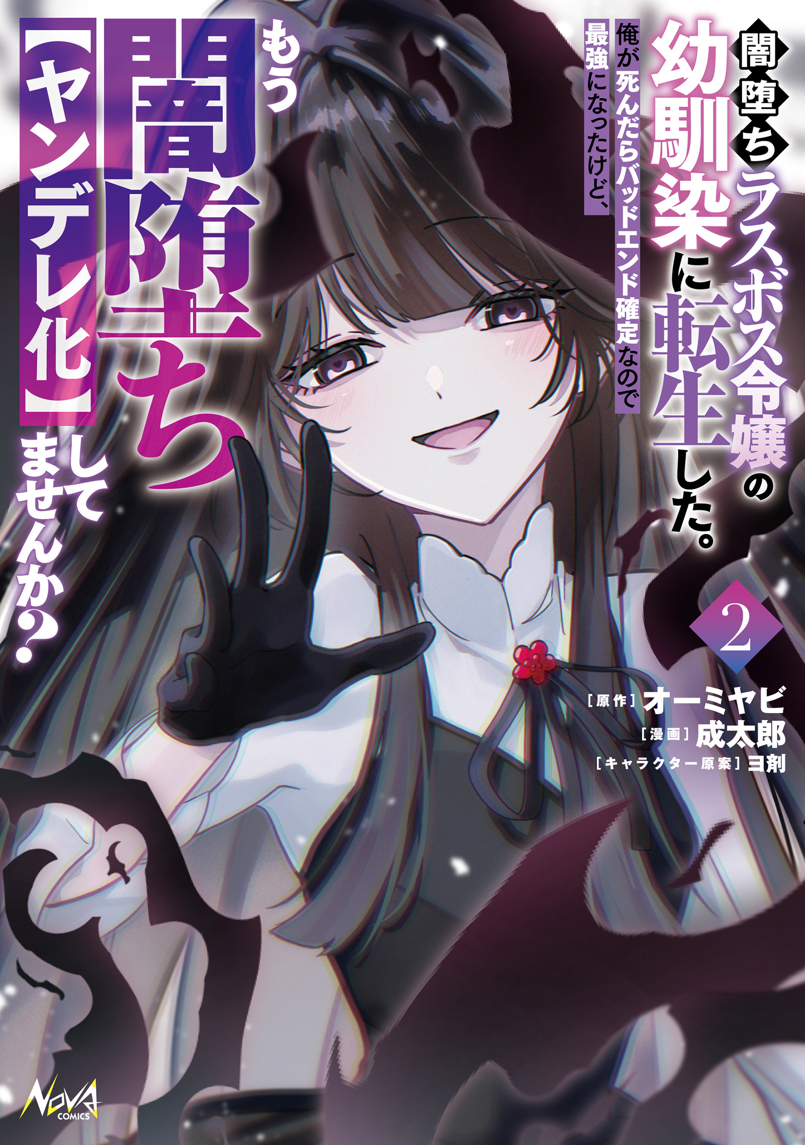 Tomo-chan is a Girl!, Vol. 2