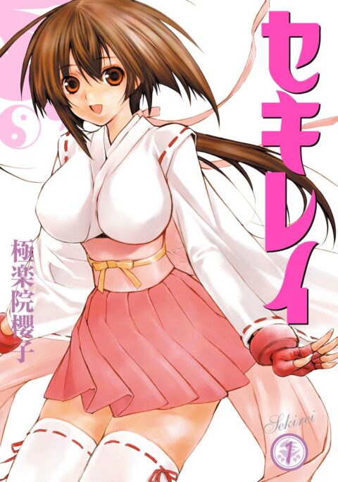 Sekirei, Vol. 1