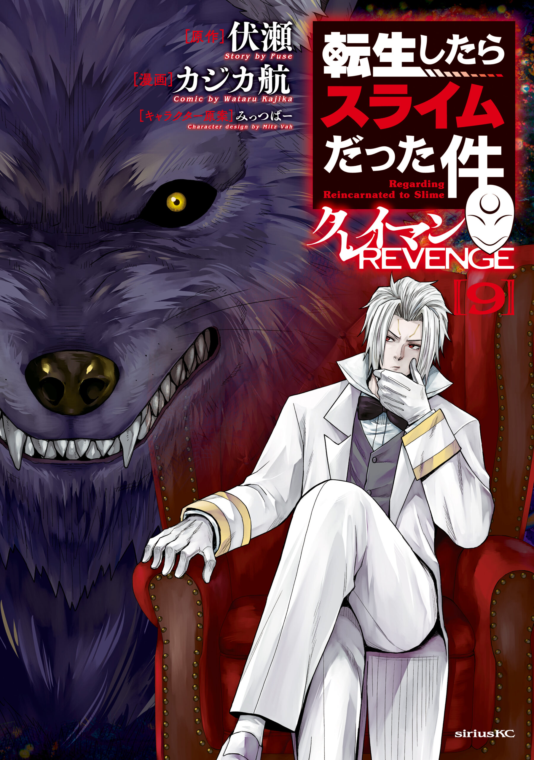 That Time I got Reincarnated as a Slime, Vol. 9