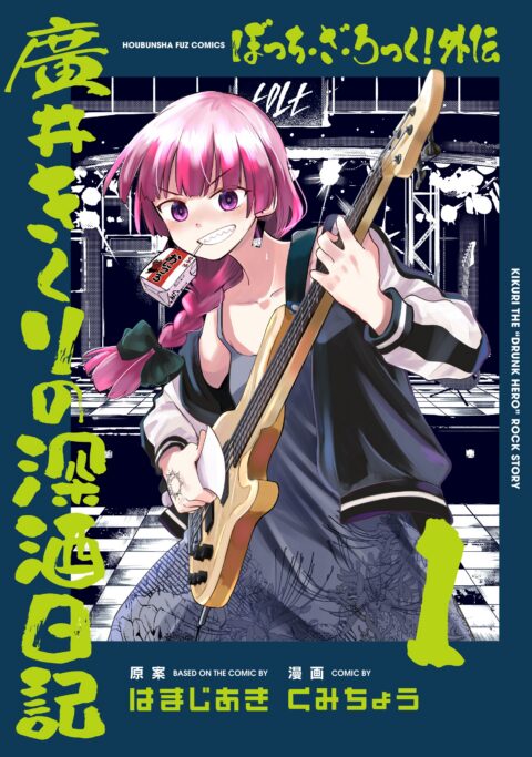 Bocchi the Rock!, Vol. 1