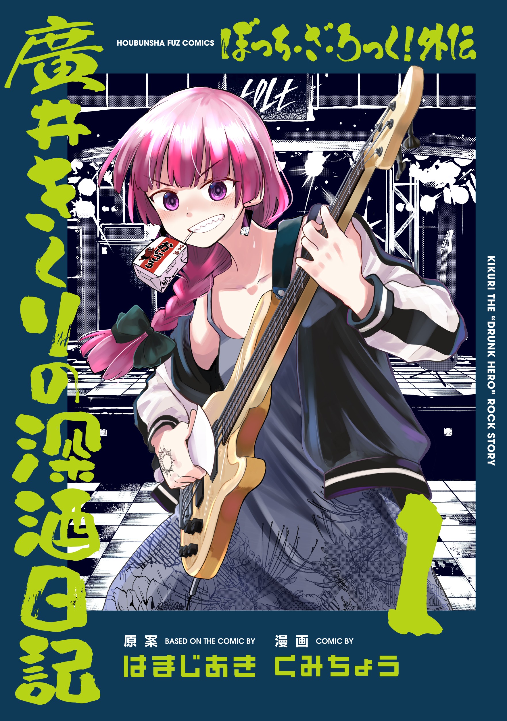 Bocchi the Rock!, Vol. 1