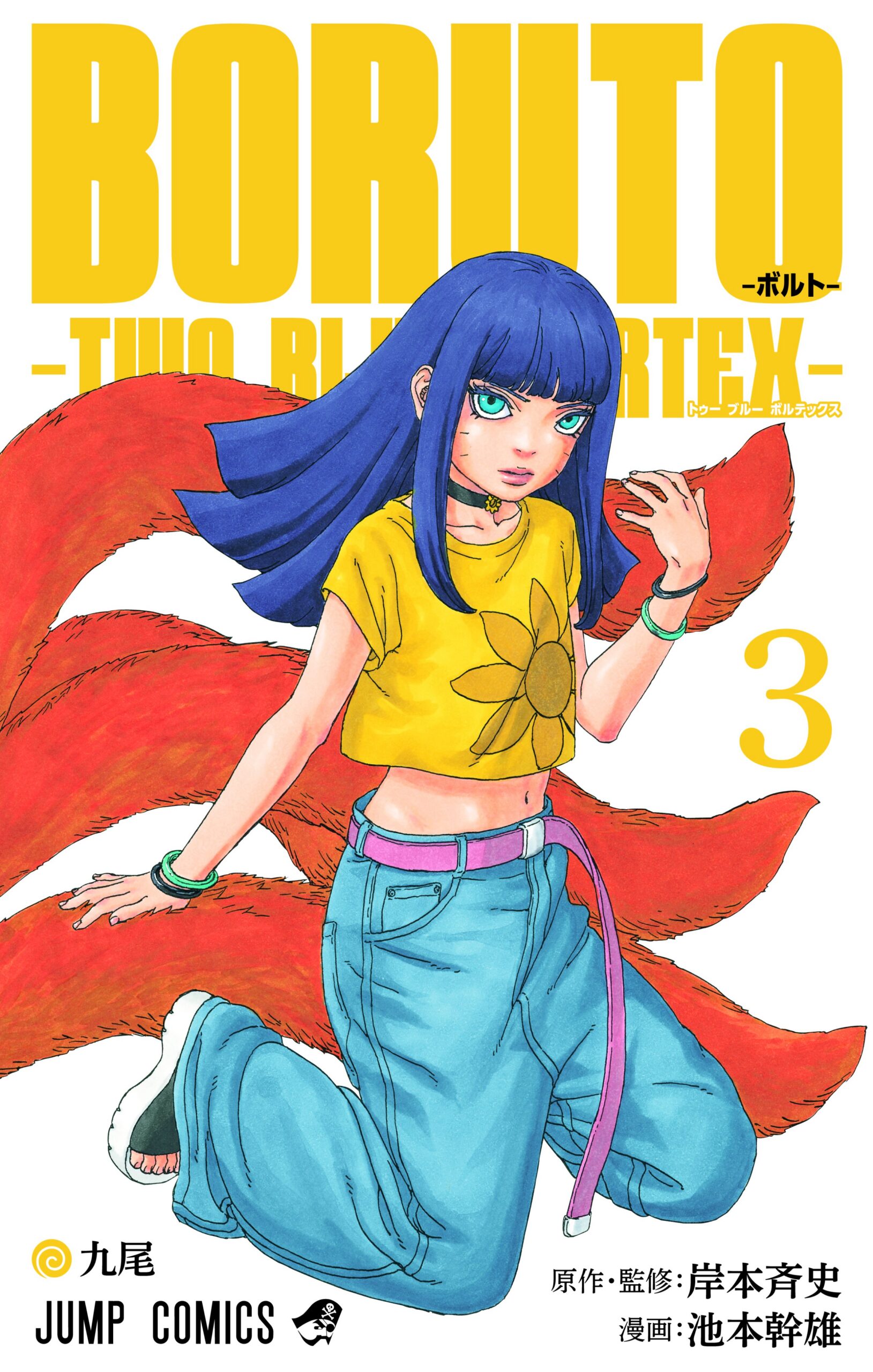 Boruto, Vol. 3