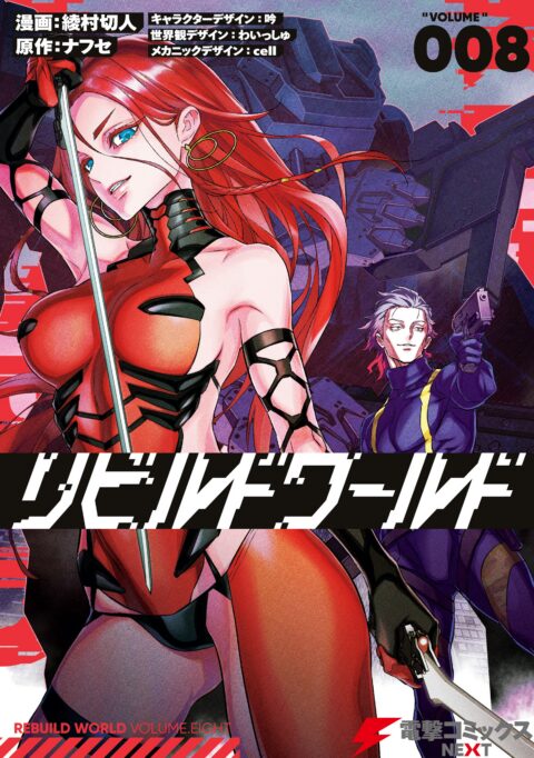 Rebuild World, Vol. 8