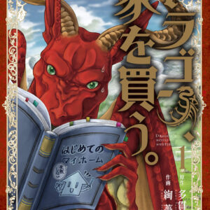 Dragon Goes House-Hunting, Vol. 1